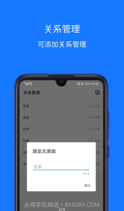 份子账本截图1 份子账本截图1