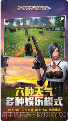 光荣使命截图4 光荣使命截图4