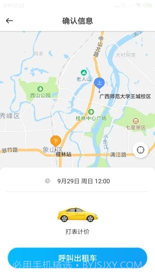 八桂智行截图3 八桂智行截图3