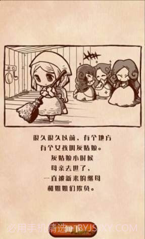 病娇灰姑娘截图1