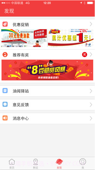 车到加油截图3 车到加油截图3
