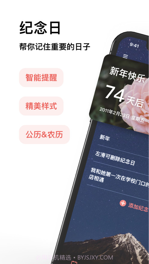 纪念日截图1 纪念日截图1