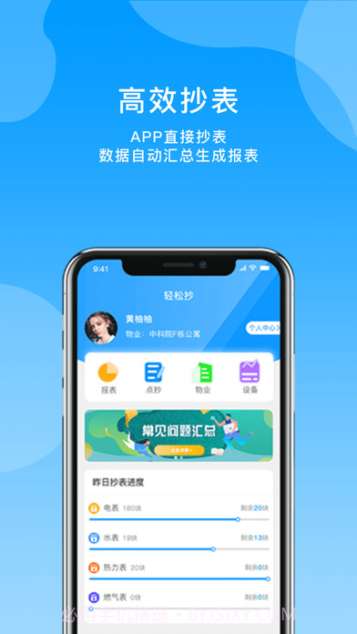 轻松抄截图1 轻松抄截图1