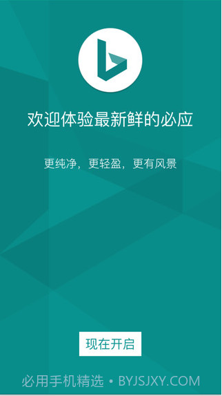 必应搜索截图1 必应搜索截图1