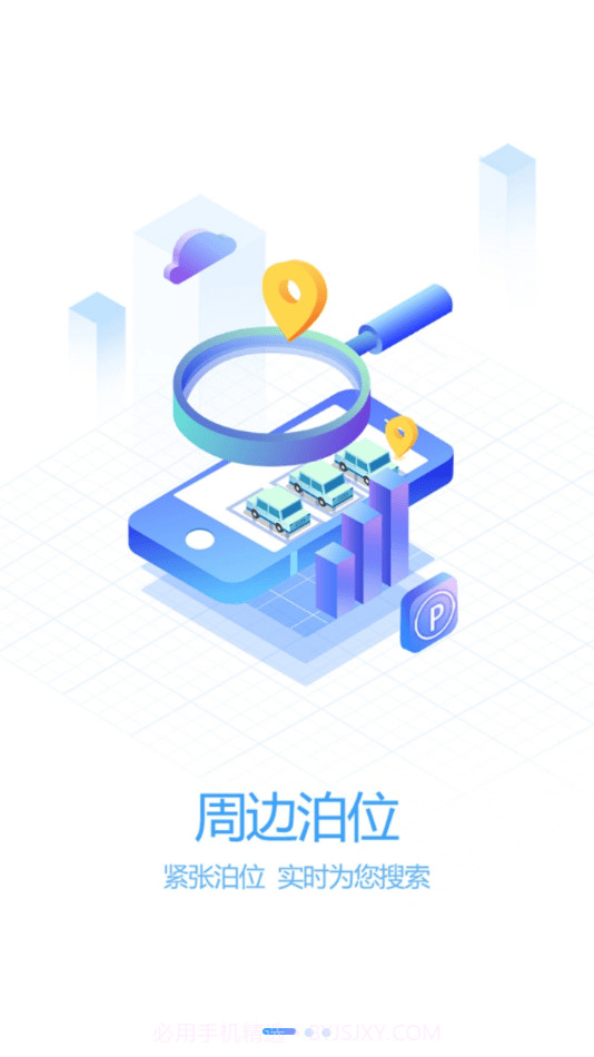 泾县智慧泊车截图2 泾县智慧泊车截图2