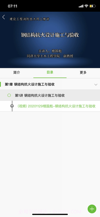 住建专技截图3 住建专技截图3