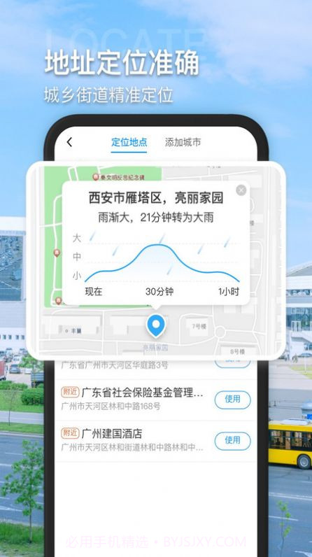 多多看天气截图3 多多看天气截图3