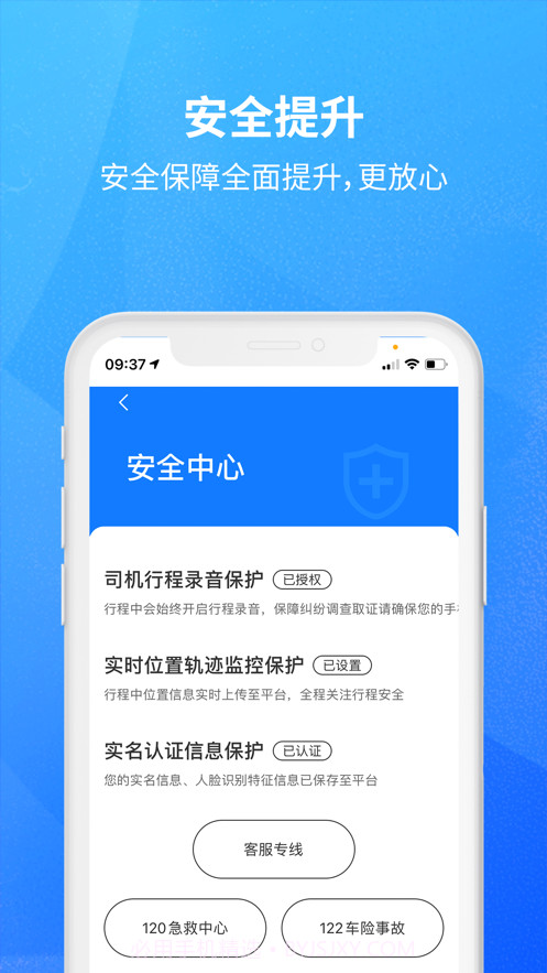 放心出行司机截图3 放心出行司机截图3