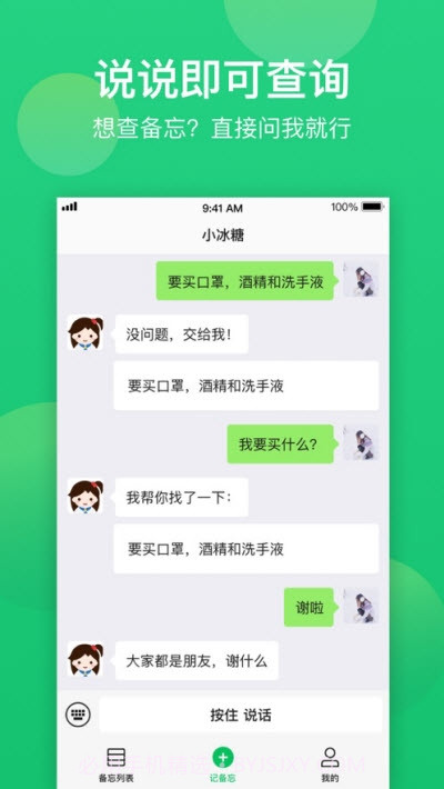 微软小冰备忘截图1 微软小冰备忘截图1