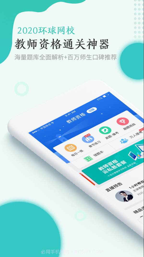 教师资格快题库截图1 教师资格快题库截图1