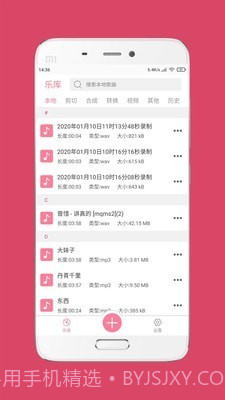 手机音乐剪辑软件截图2 手机音乐剪辑软件截图2