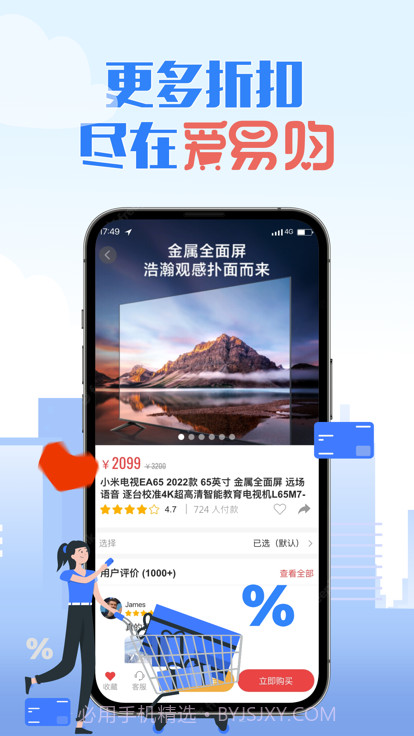 爱易购截图1 爱易购截图1
