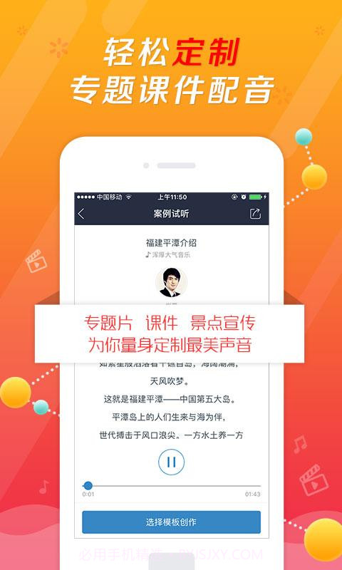 配音阁截图4 配音阁截图4