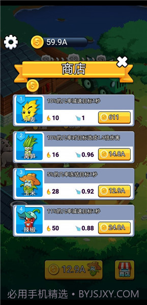 保卫菜园v1.0.1截图3