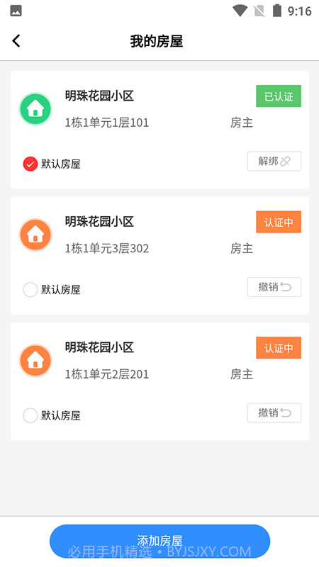 唐山智慧社区截图1 唐山智慧社区截图1