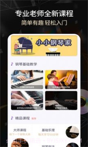电子琴全键免费版截图3 电子琴全键免费版截图3