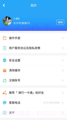 湘行一卡通截图4 湘行一卡通截图4