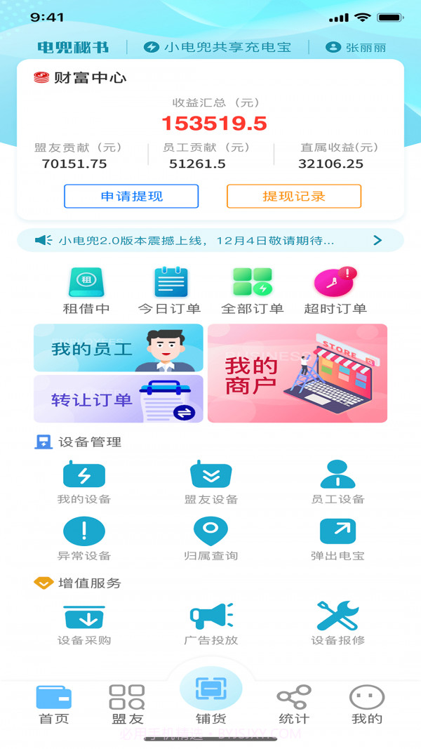 电兜秘书截图4 电兜秘书截图4