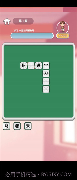 小墨成语截图2 小墨成语截图2