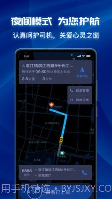 叫了个车司机端截图5