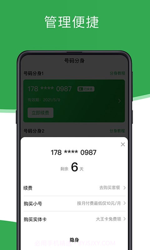 芥蓝号码分身截图2 芥蓝号码分身截图2
