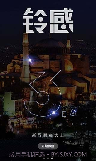 铃感-可视铃声截图3 铃感-可视铃声截图3