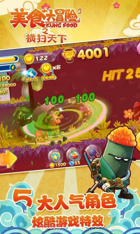 美食大冒险之横扫天下截图4 美食大冒险之横扫天下截图4