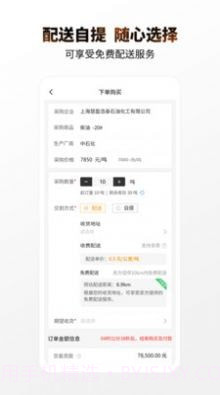 e销油截图3 e销油截图3