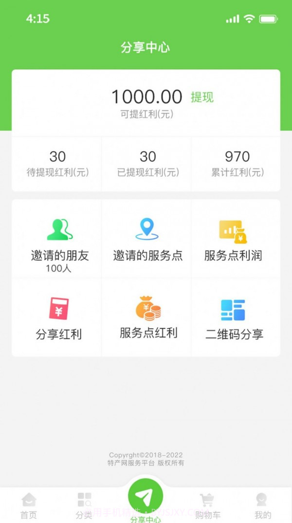 特产网服务截图2