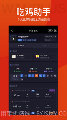 玩加赛事截图5