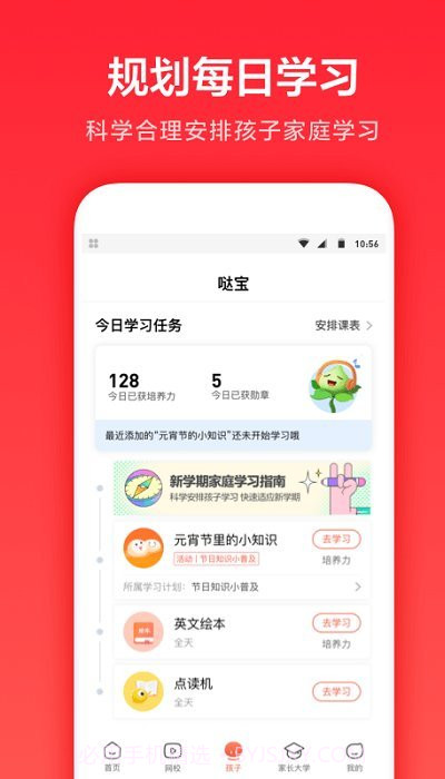 一起学网校截图1