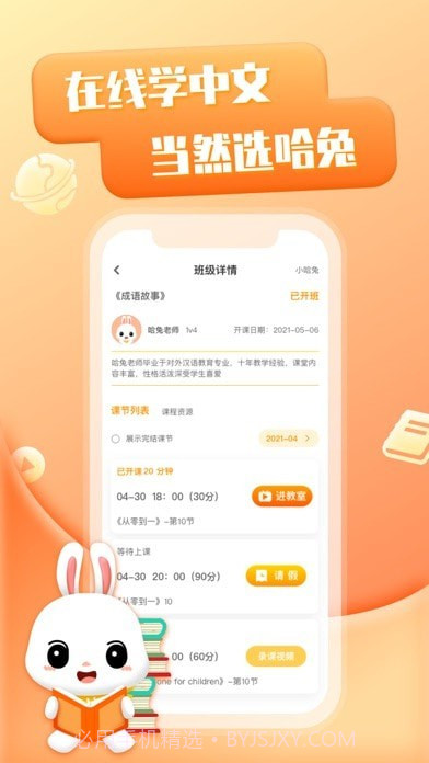 哈兔中文截图4 哈兔中文截图4