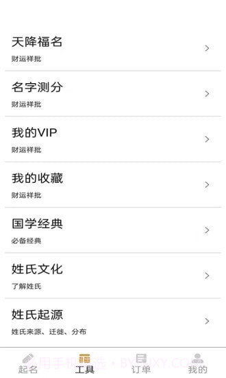 起名改名截图4 起名改名截图4