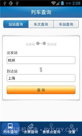 46644火车查询截图5 46644火车查询截图5