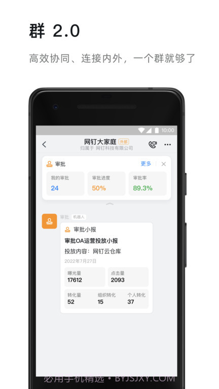 阿里钉钉app截图3 阿里钉钉app截图3