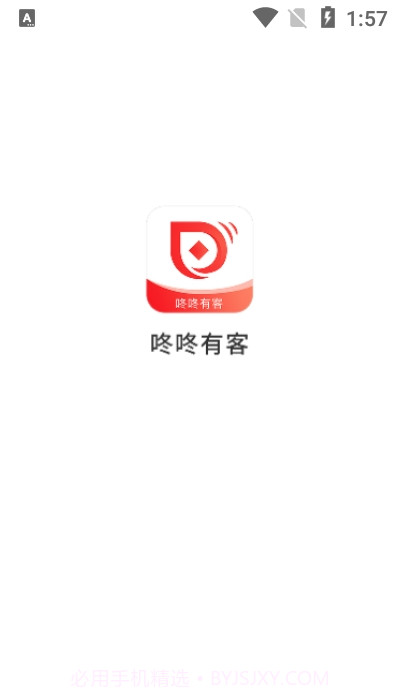 咚咚有客截图3 咚咚有客截图3