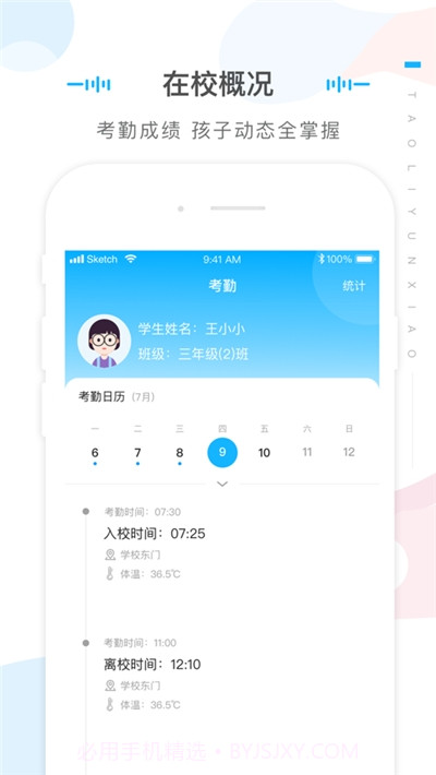 桃李云校家长端截图1 桃李云校家长端截图1