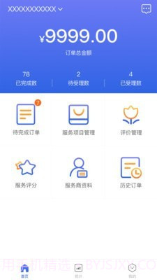 智领商家版截图2 智领商家版截图2