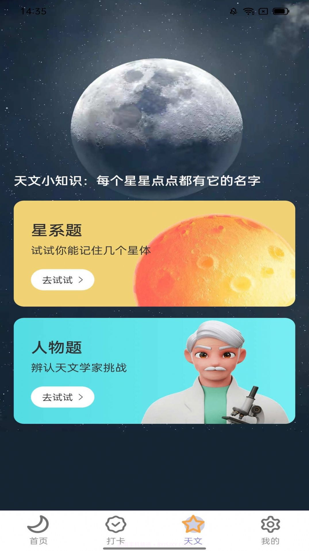 月亮计步截图3 月亮计步截图3