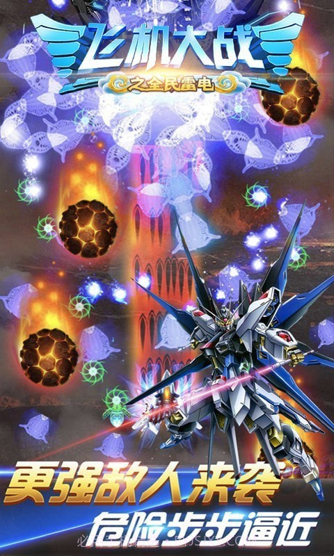 飞机大战之全民雷电截图2 飞机大战之全民雷电截图2