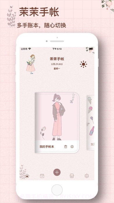 茉茉手帐截图2 茉茉手帐截图2