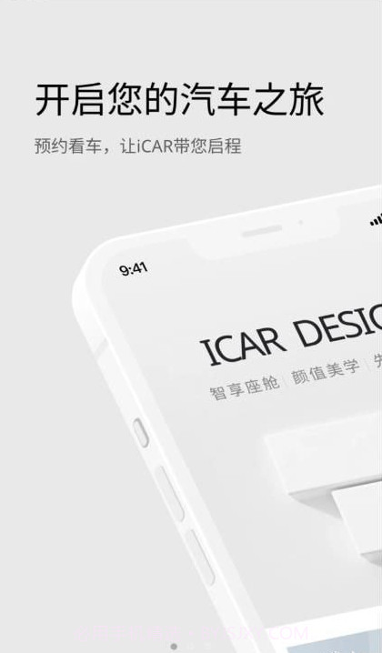 iCAR汽车截图1