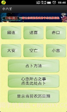 小六壬算命截图2 小六壬算命截图2