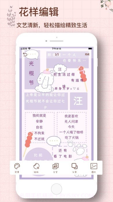 茉茉手帐截图1 茉茉手帐截图1