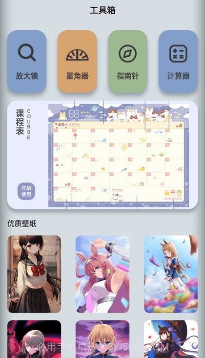 iscreen桌面小组件截图2 iscreen桌面小组件截图2