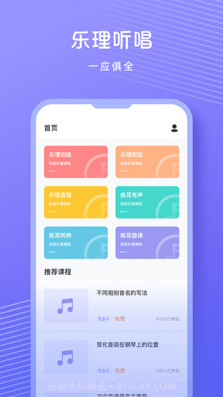 音准练习截图3 音准练习截图3