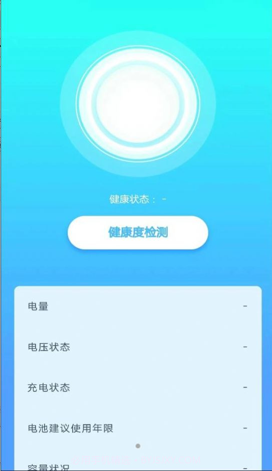 惠泽充电小助手截图1