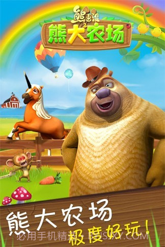 熊出没保卫森林截图1 熊出没保卫森林截图1