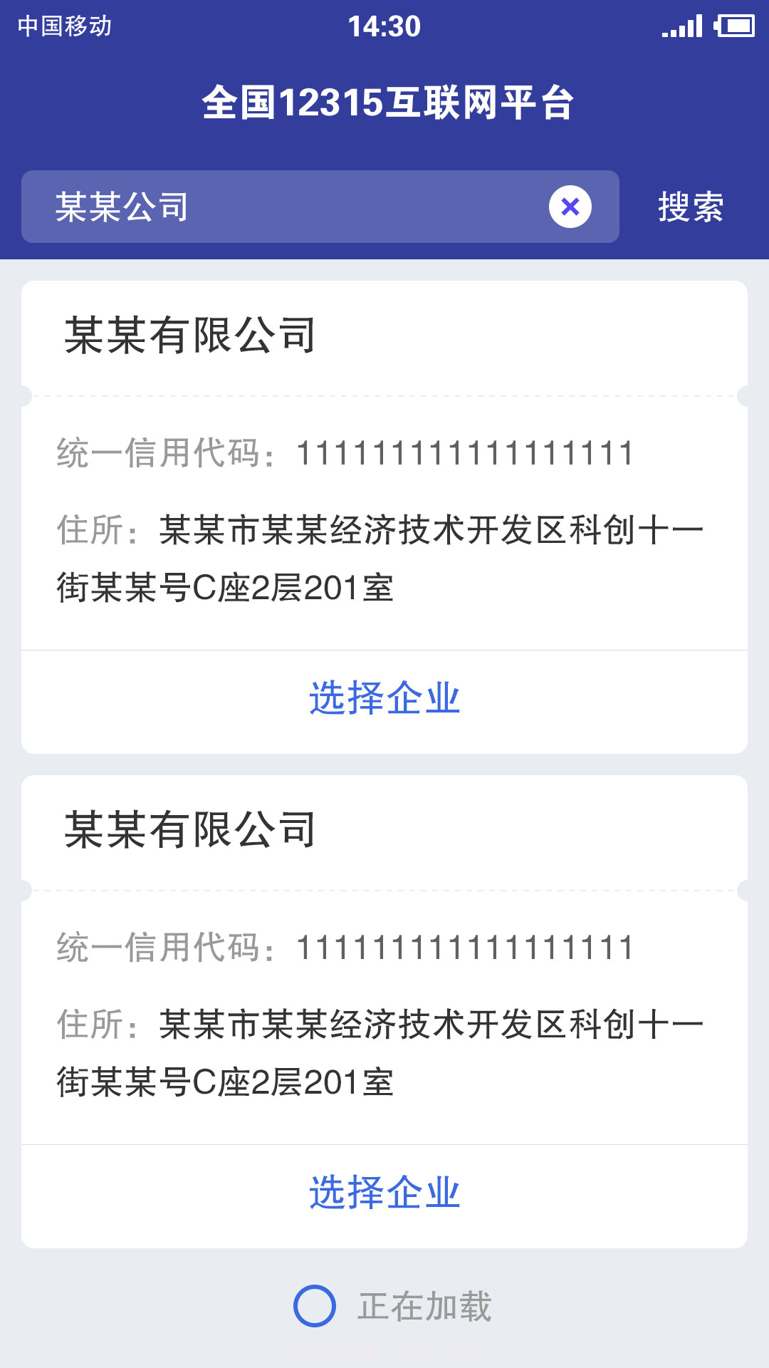 全国12315平台截图3