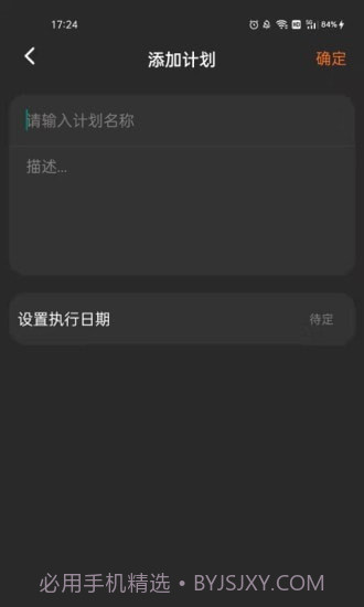清单随手记截图2 清单随手记截图2